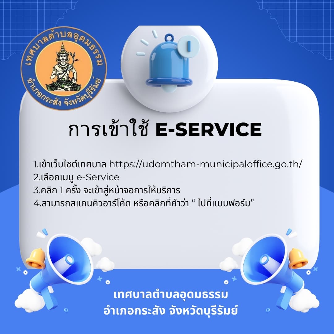 วิธีการใช้งาน e-service