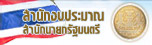 สำนักนายกรัฐมนตรี